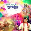 Sanjay Raj - Sakhi Ri Chal Barsane - Single